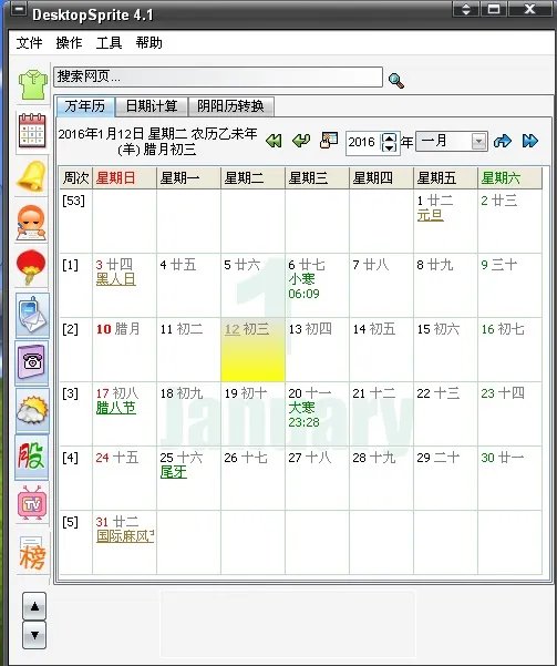 雪狐日历精灵最新版