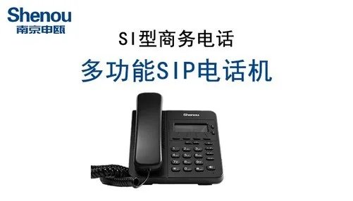 SIP话机