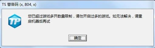 《DNF》TS警告码处理方案大全