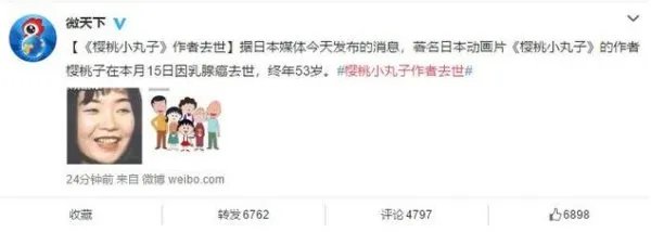 《樱桃小丸子》作者去世了吗?