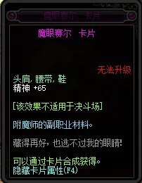 《DNF》腰带可以附魔什么宝珠 腰带附魔介绍一览