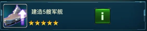 《铁血舰魂》血舰魂日常任务有哪些 日常任务一览