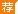 2018广东惠州市仲恺高新区招聘中小学教师83公告