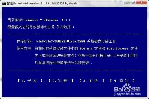 硬盘安装win8详细图文教程