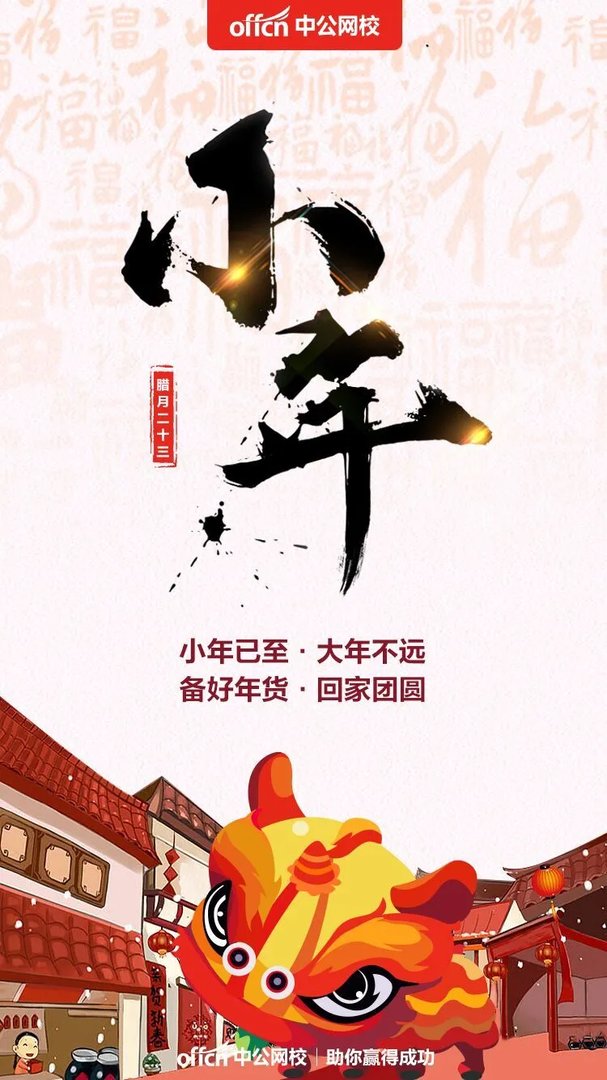 2019农历小年是哪一天?几月几号?
