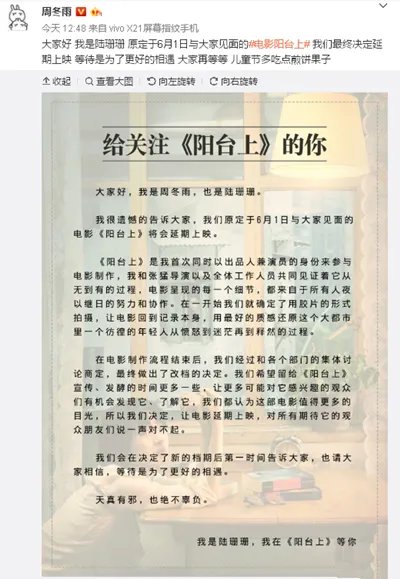 阳台上因何宣布改档?