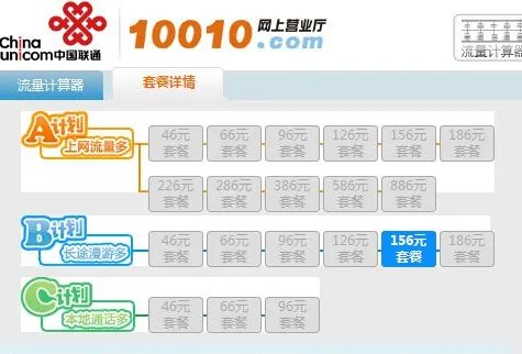 联通3G有哪些资费套餐?