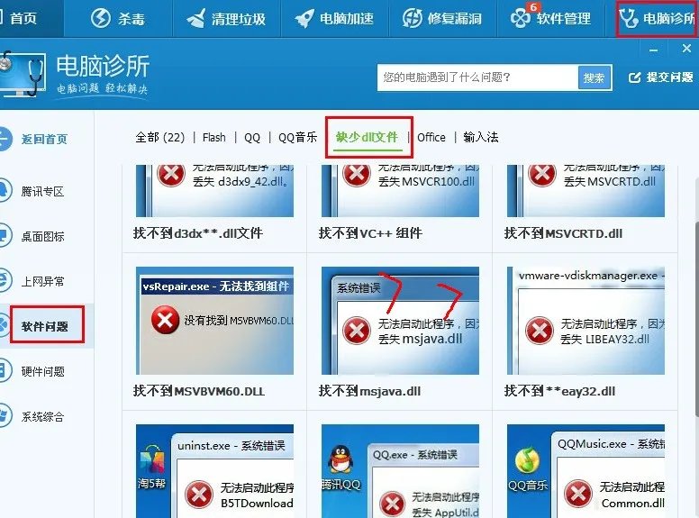 电脑MSVCP71.dll丢失怎么解决