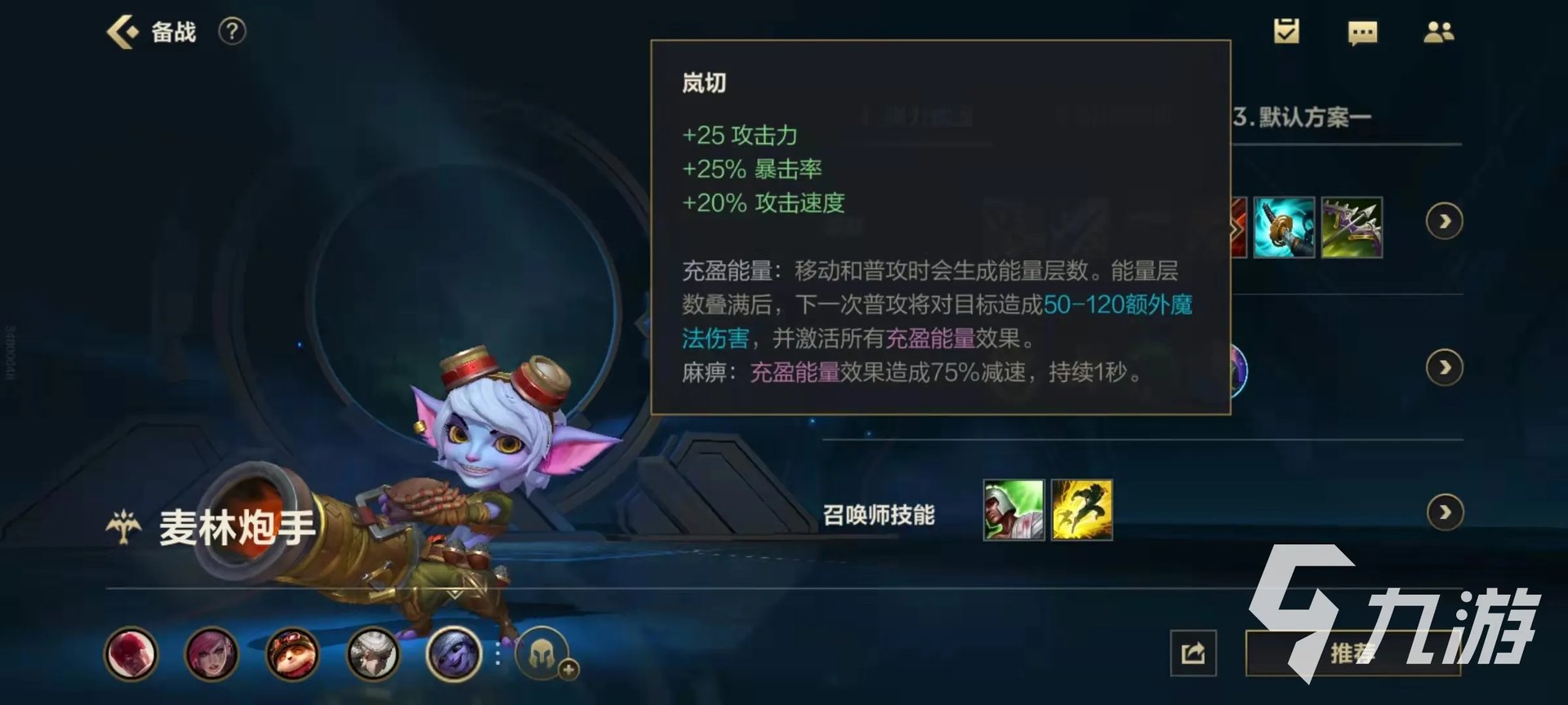 英雄联盟手游麦林炮手怎么出装 麦林炮手出装介绍