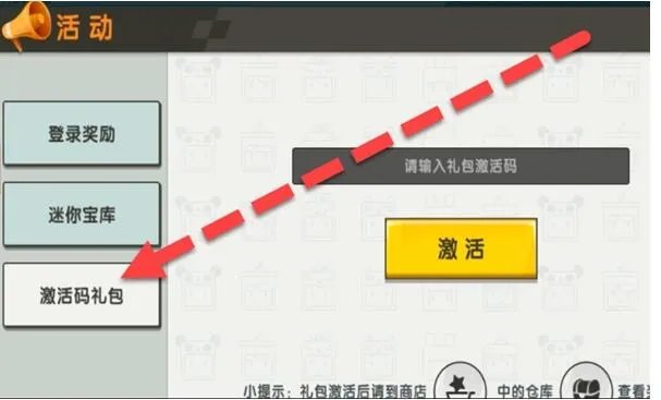 《迷你世界》花小楼永久激活码2021年
