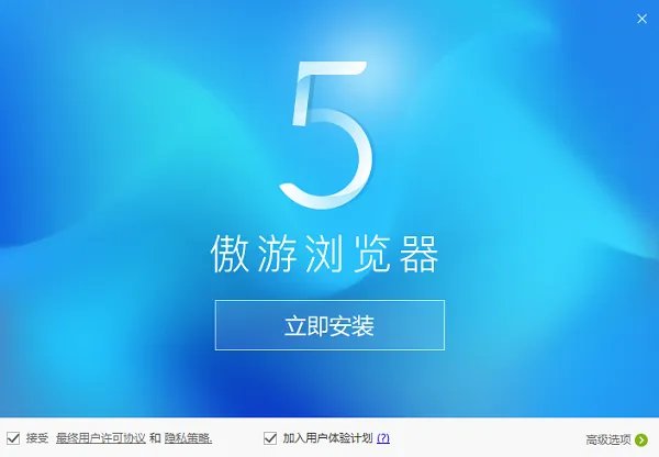 遨游浏览器3正式版