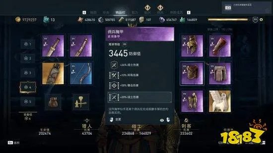 《刺客信条：奥德赛》刀剑战士最高面板展示