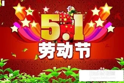 五一假期调整,为什么会连放四天假期?