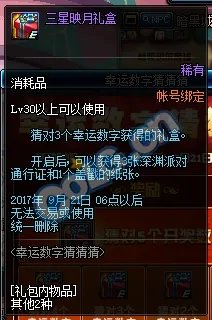 DNF幸运数字猜猜猜答案 9月7日答案查询