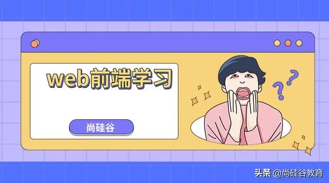 web前端培训靠谱吗？为什么有些人说不靠谱？