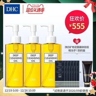 dhc卸妆油