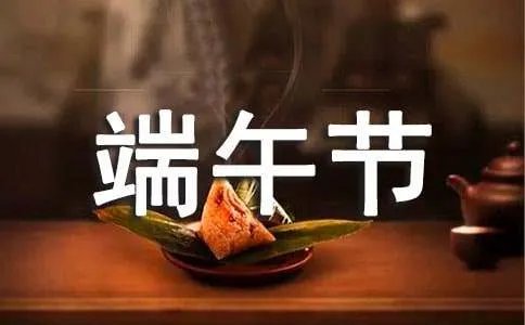 端午节祝福短信210条