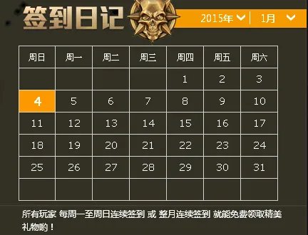 穿越火线1月周边商城签到活动介绍