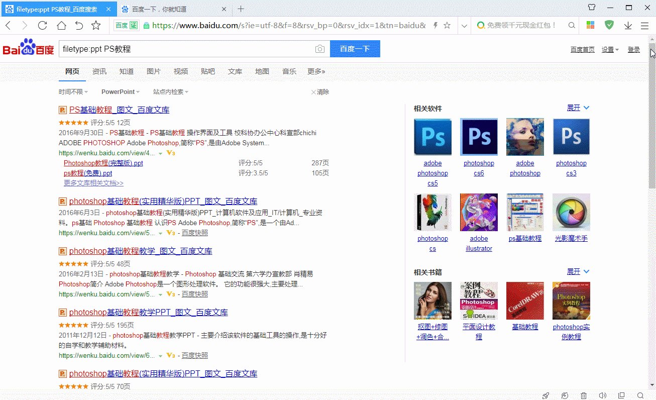 怎么免费下载网上关于PS的教程PPT?