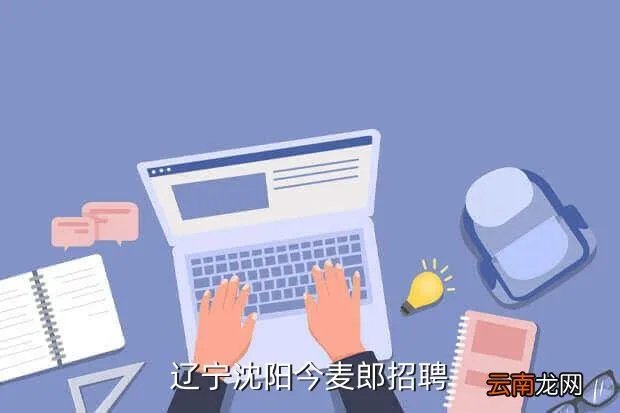 沈阳大悦城招聘,沈阳中街大悦城附近招钟点工