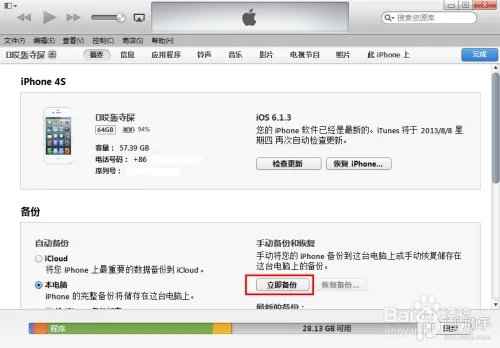 ios7 GM固件下载和刷机教程