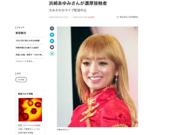 日本知名女星滨崎步是否成新冠密接者?