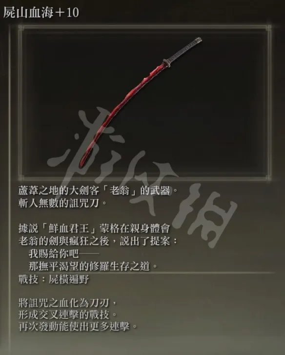 《艾尔登法环》尸山血海在哪儿?尸山血海获得方法介绍