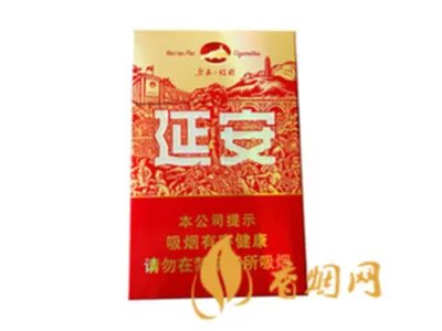 延安香烟价格表和图片大全2020