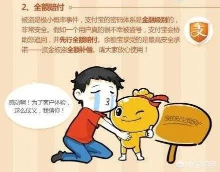 余额宝是保本基金吗?