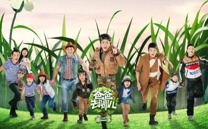 爸爸去哪儿第二,三季嘉宾名单
