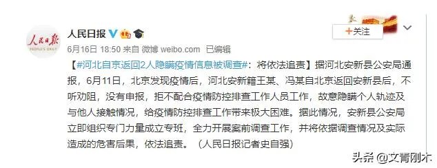 北京新增确诊病例的几天,河北也在新增病例,为什么河北会出现连续新增病例?