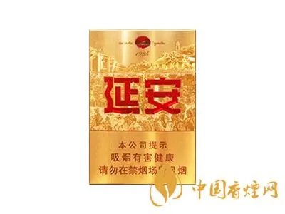 延安香烟价格表和图片大全2020