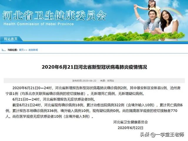 北京新增确诊病例的几天,河北也在新增病例,为什么河北会出现连续新增病例?