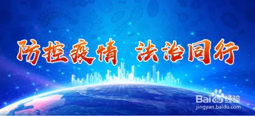 防控疫情,与法同行的征文怎么写?
