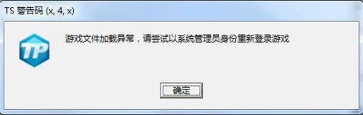 《DNF》TS警告码处理方案大全
