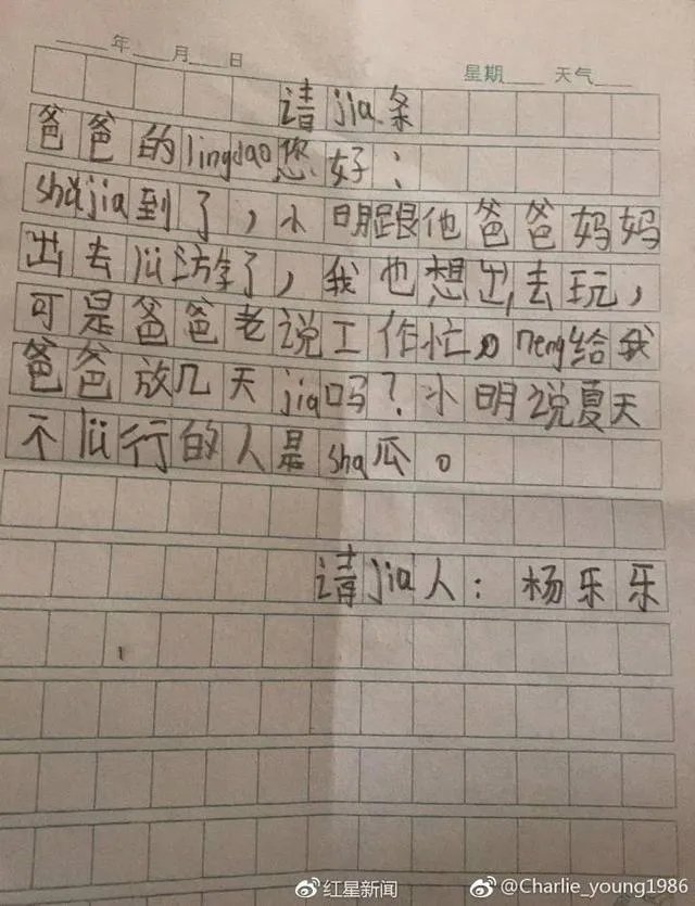 看了最萌请假条你有什么感想?