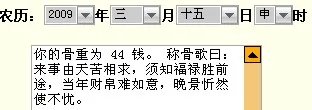 生辰八字五行分析