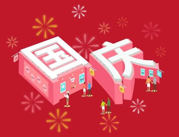 国庆节放假2020安排时间表 2020国庆节放假几天法定几天
