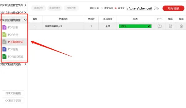 pdf解密