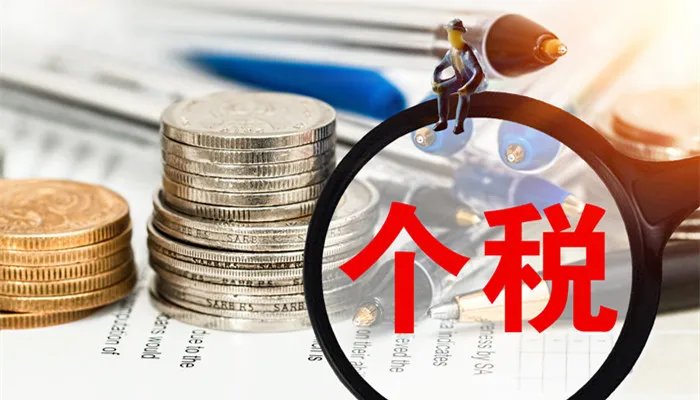 深圳个人所得税起征点 深圳个人所得税起征点是多少