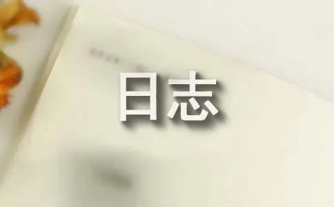 第一次回点名日志