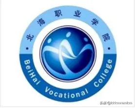广西北海有什么知名大学?