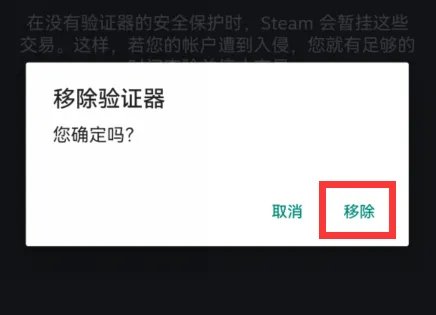 steam手机版手机令牌取消教程