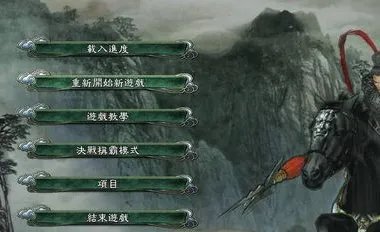 三国志11威力加强版隐藏要素?