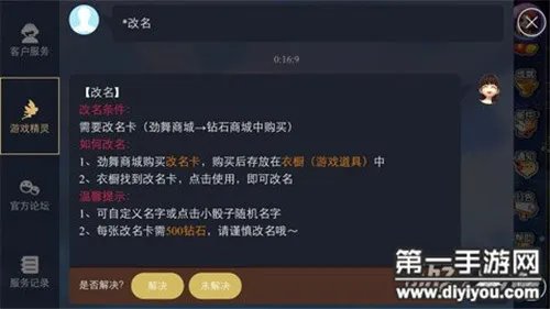劲舞团手游怎么改名 修改名字ID的方法分享