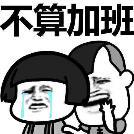 按照劳动法规定“自愿加班不算加班”?