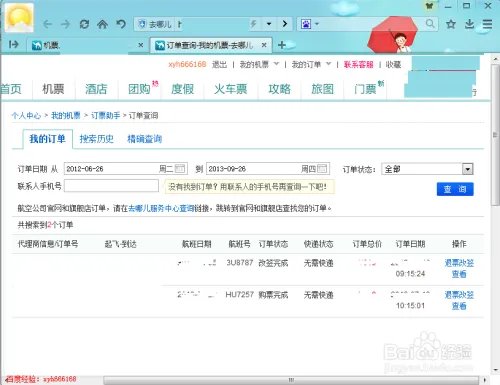 去哪儿网机票怎么改签