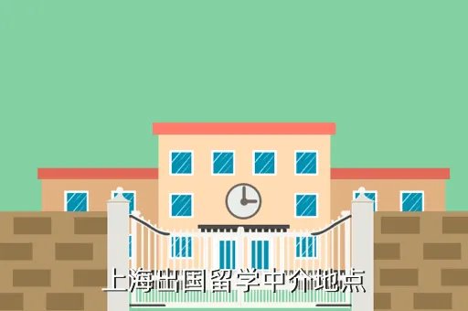 上海同济留学事务所有限公司,上海同济留学事务所办意大利留学怎么样