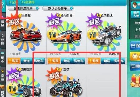 亲们QQ飞车雷诺怎么得?