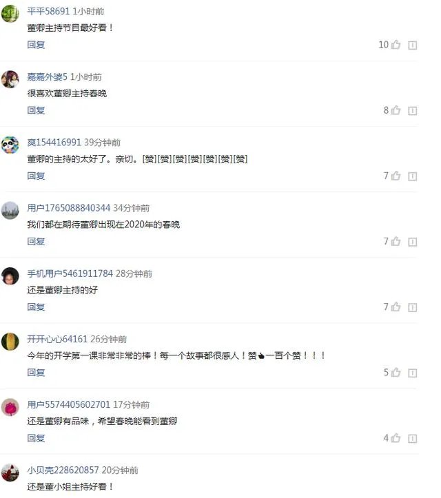 告别央视春晚两年董卿淡出主持舞台,最近主持《开学第一课》你觉得怎么样?
